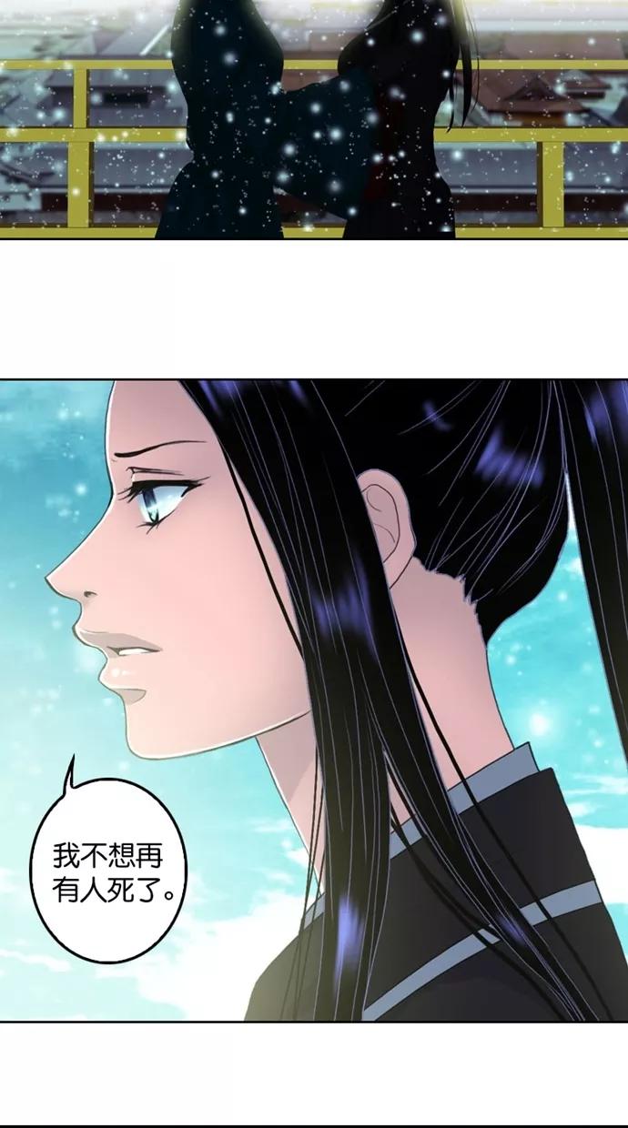 《我的冷血君王》第118话 第17页