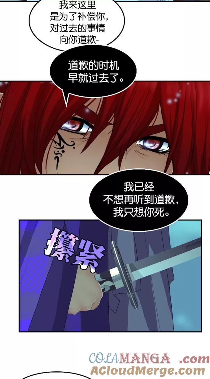 《我的冷血君王》第118话 第31页