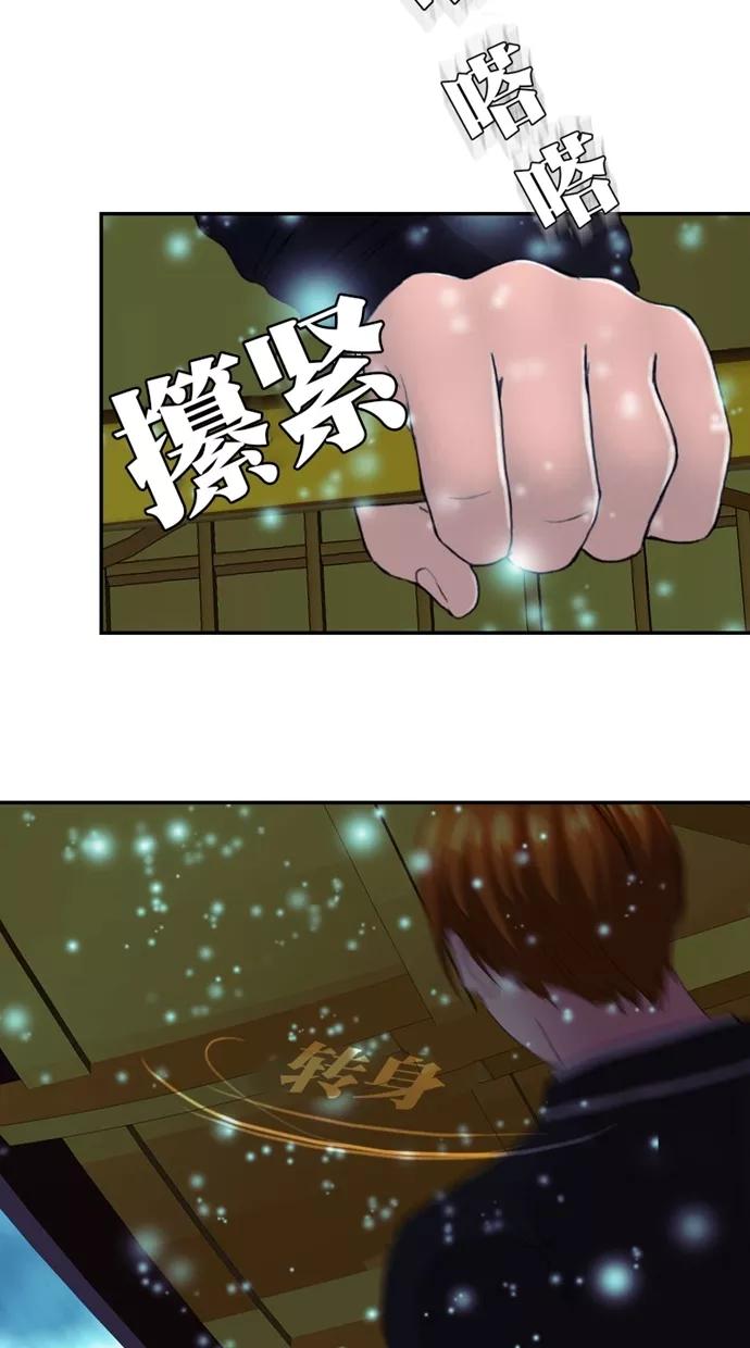 《我的冷血君王》第118话 第26页