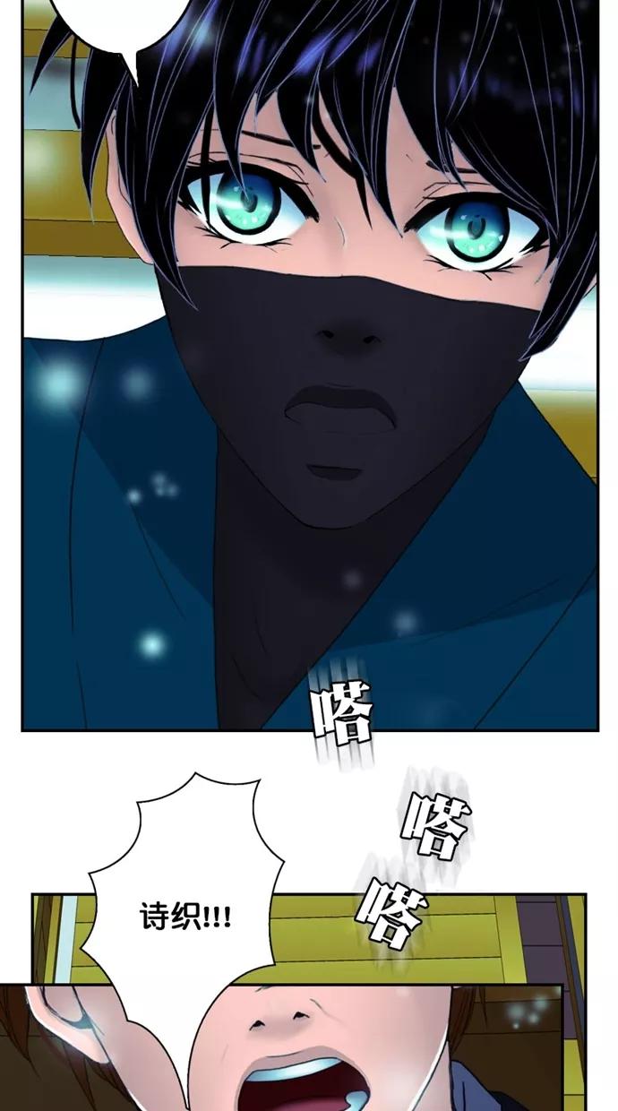 《我的冷血君王》第118话 第24页