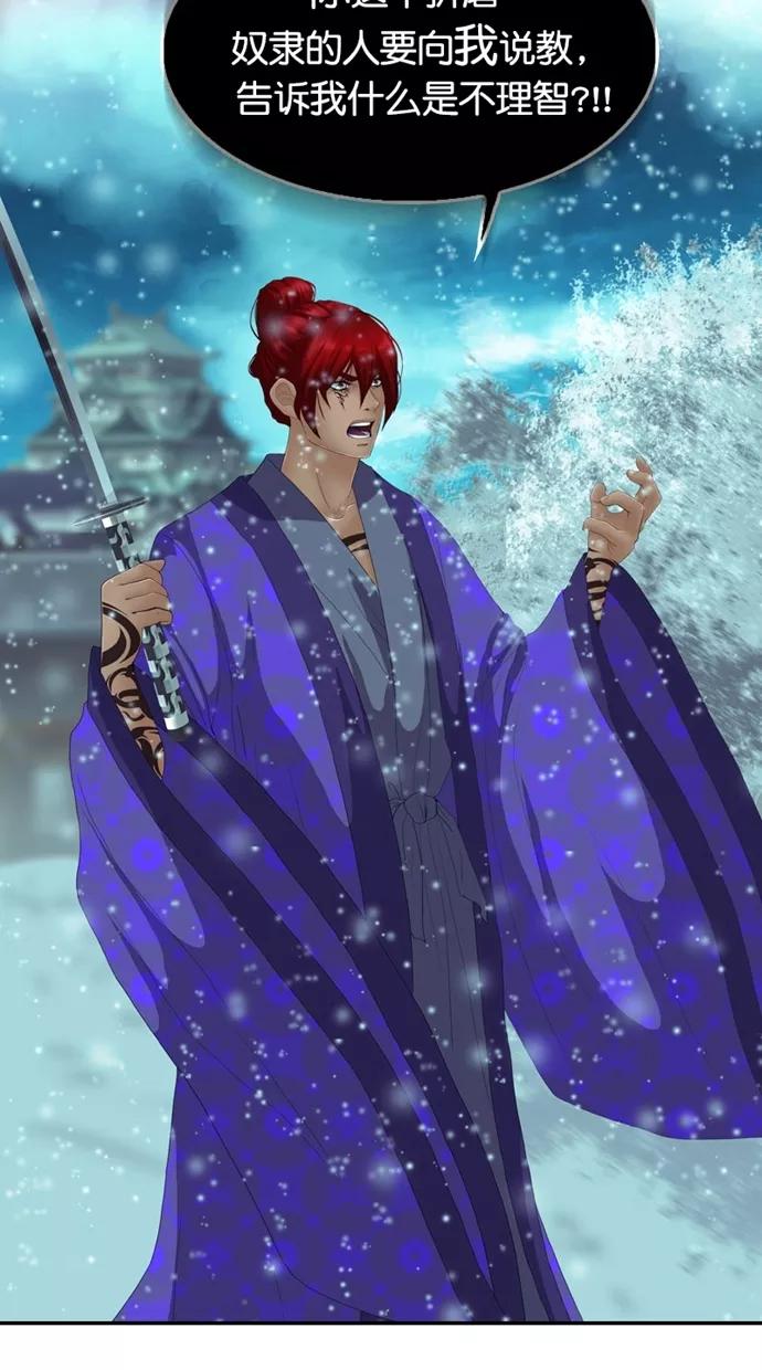 《我的冷血君王》第118话 第33页