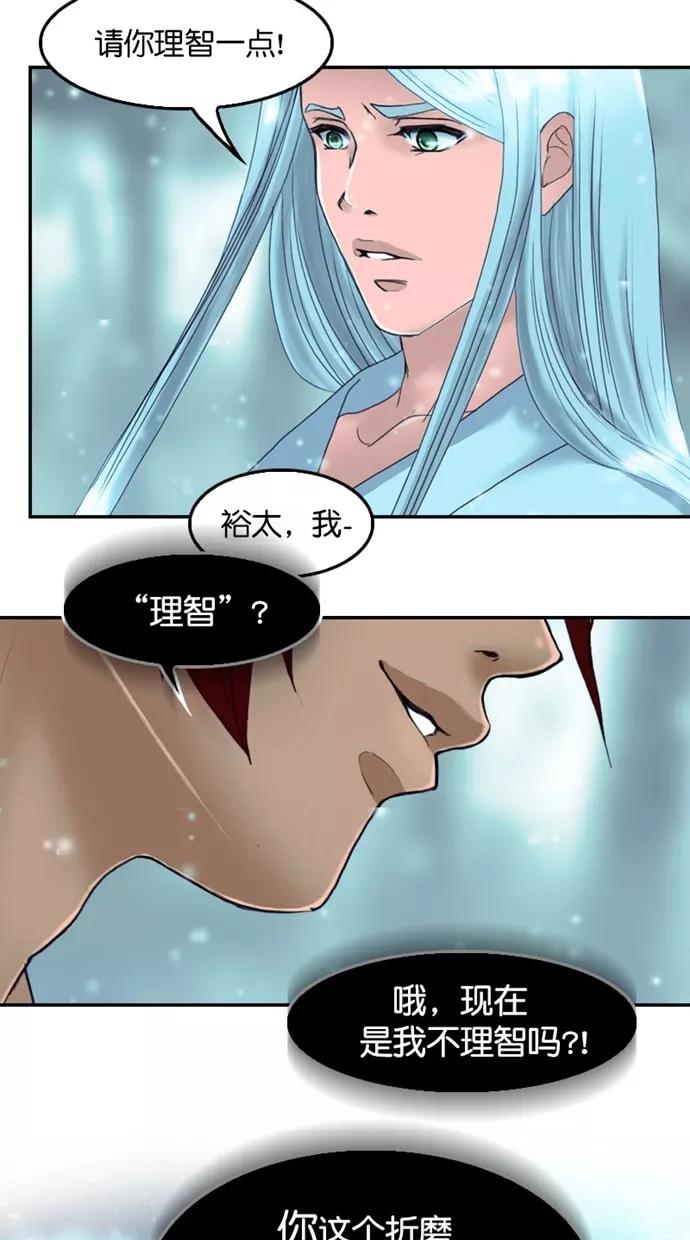 《我的冷血君王》第118话 第32页