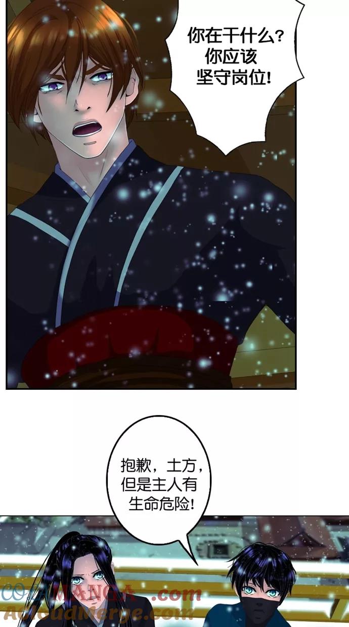 《我的冷血君王》第118话 第22页