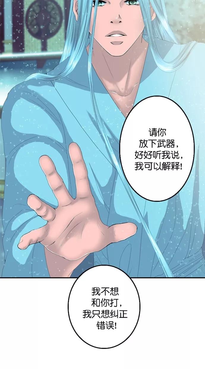《我的冷血君王》第118话 第35页