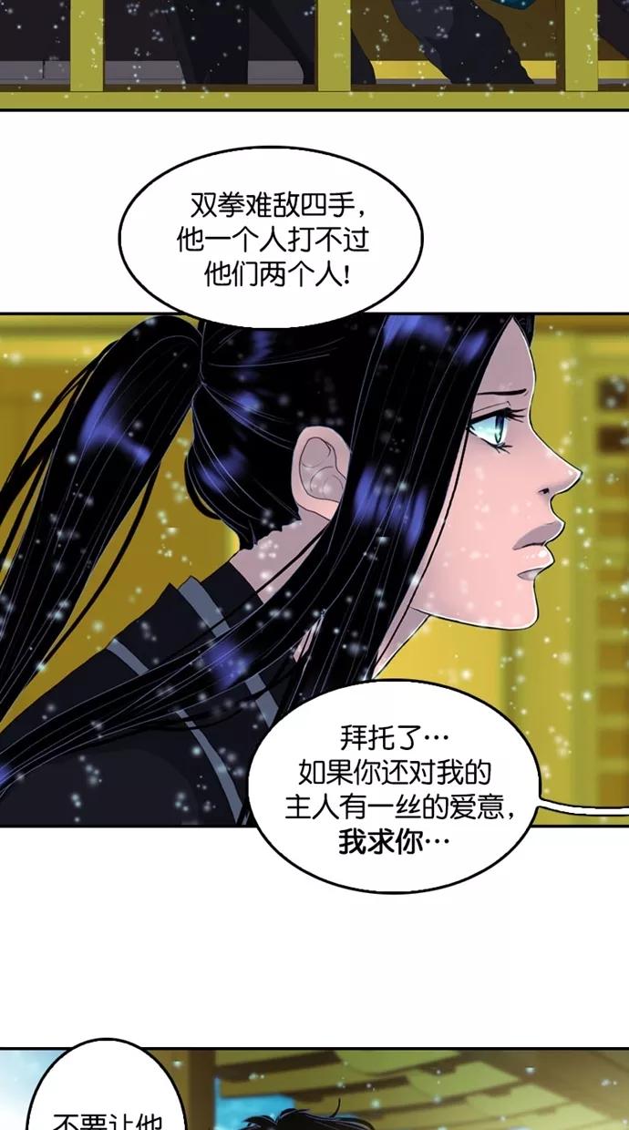 《我的冷血君王》第118话 第14页