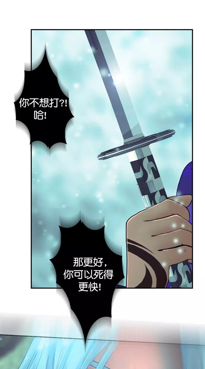 《我的冷血君王》第118话 第36页