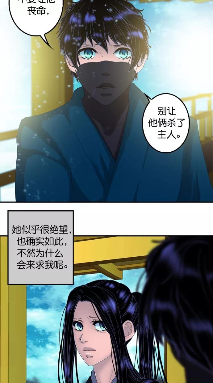 《我的冷血君王》第118话 第15页