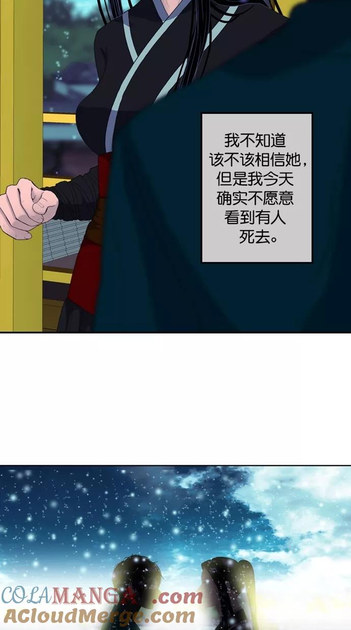 《我的冷血君王》第118话 第16页
