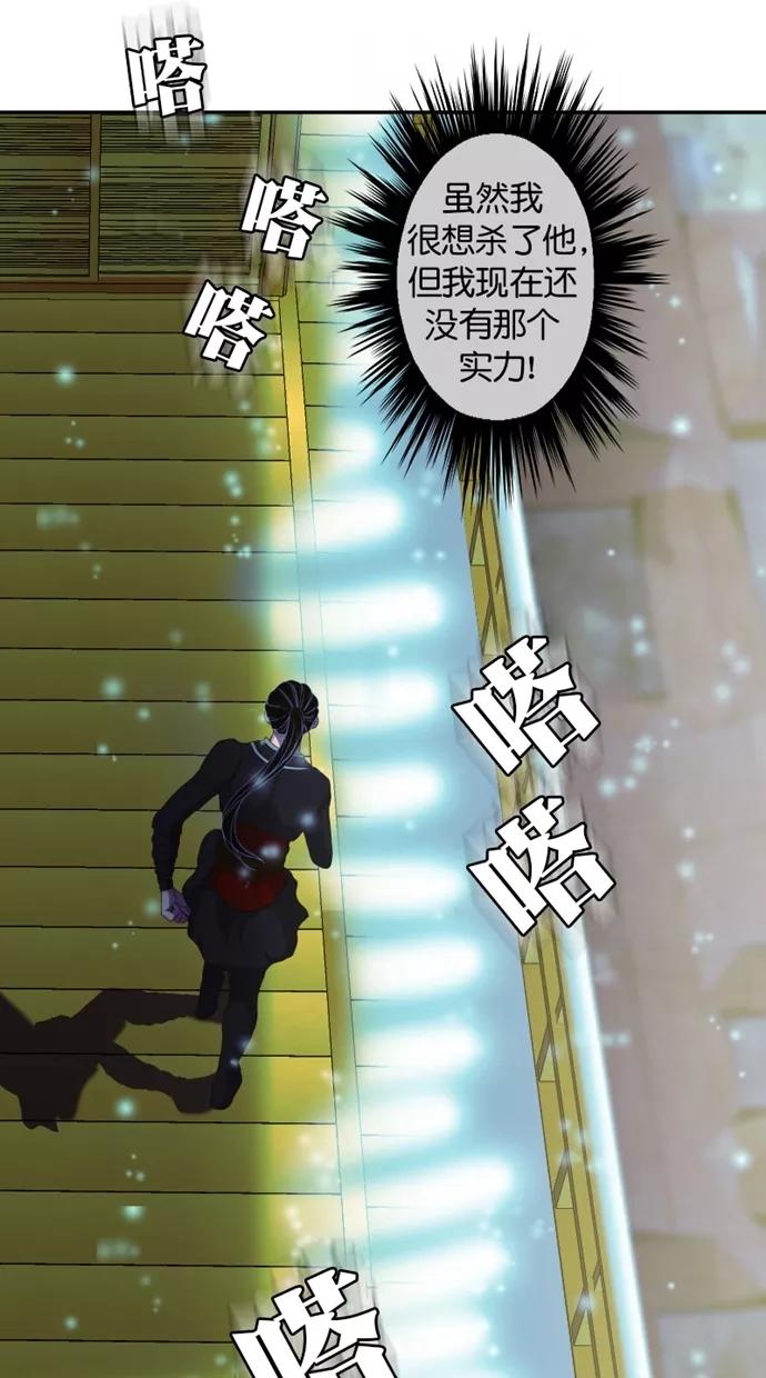 《我的冷血君王》第118话 第8页