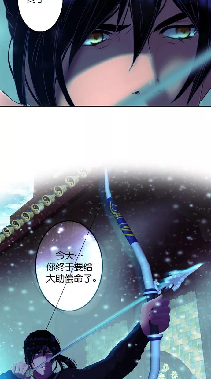 《我的冷血君王》第118话 第45页
