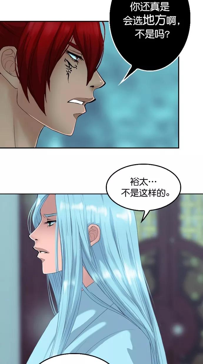 《我的冷血君王》第118话 第30页