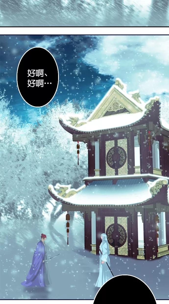 《我的冷血君王》第118话 第29页