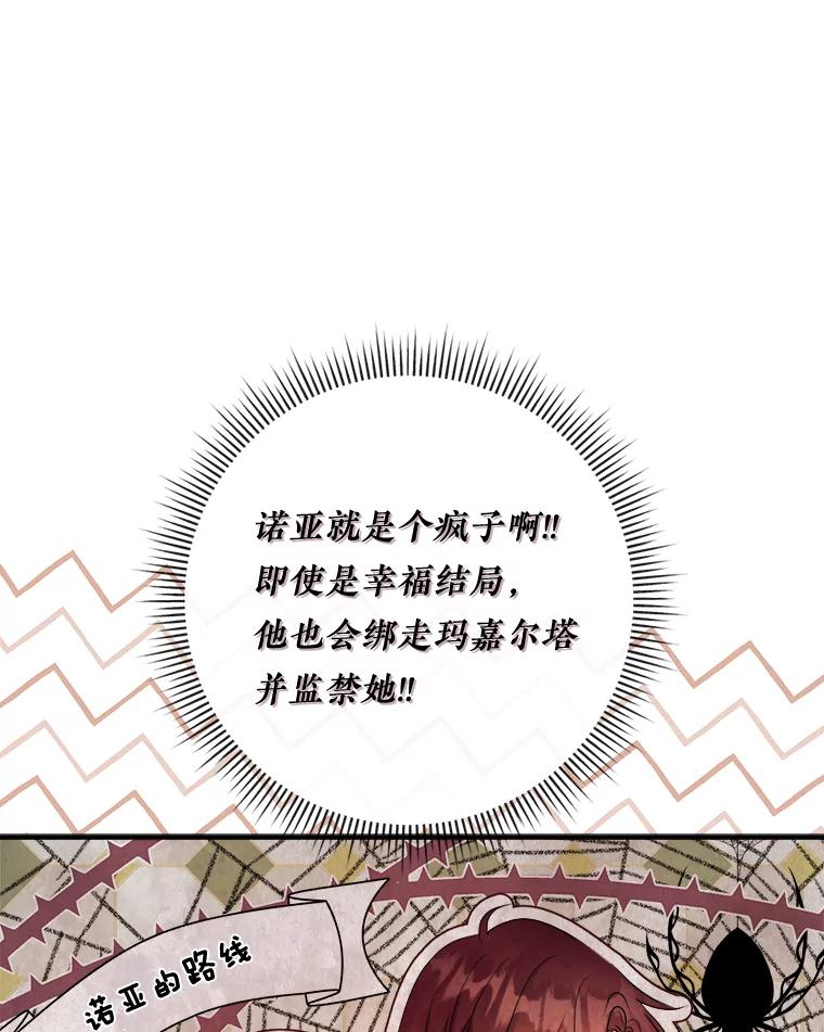 《滚开，结局由我定》11.开辟新路线 第99页
