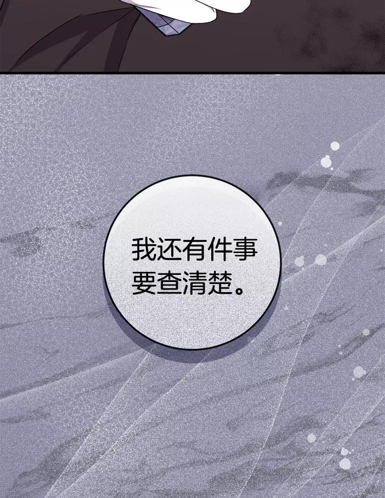 《滚开，结局由我定》11.开辟新路线 第120页