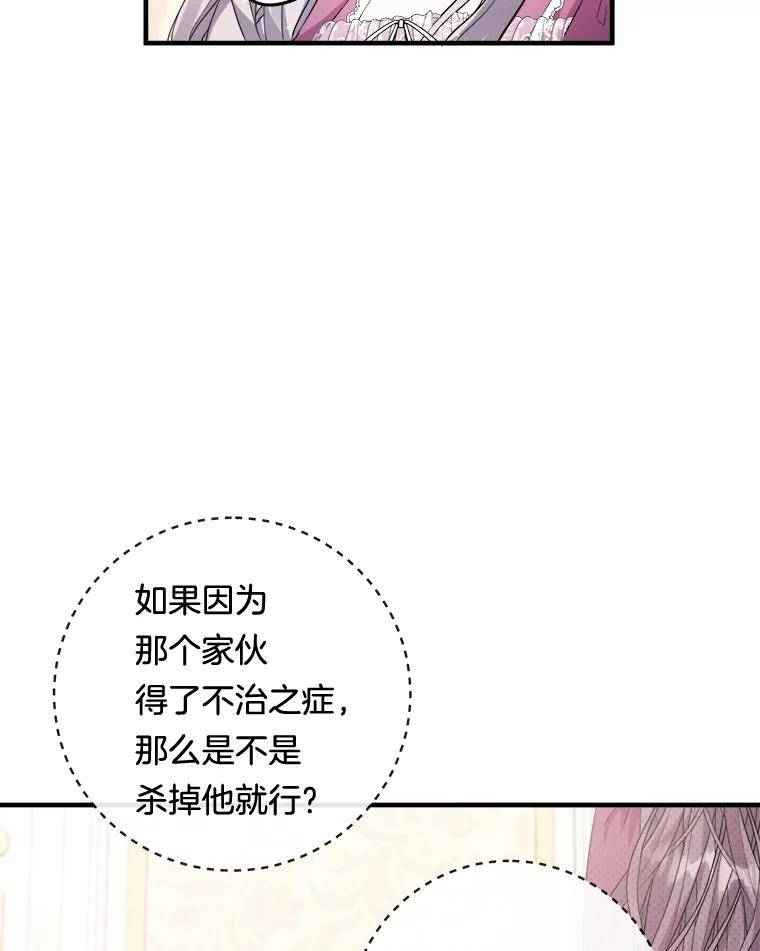 《滚开，结局由我定》11.开辟新路线 第102页