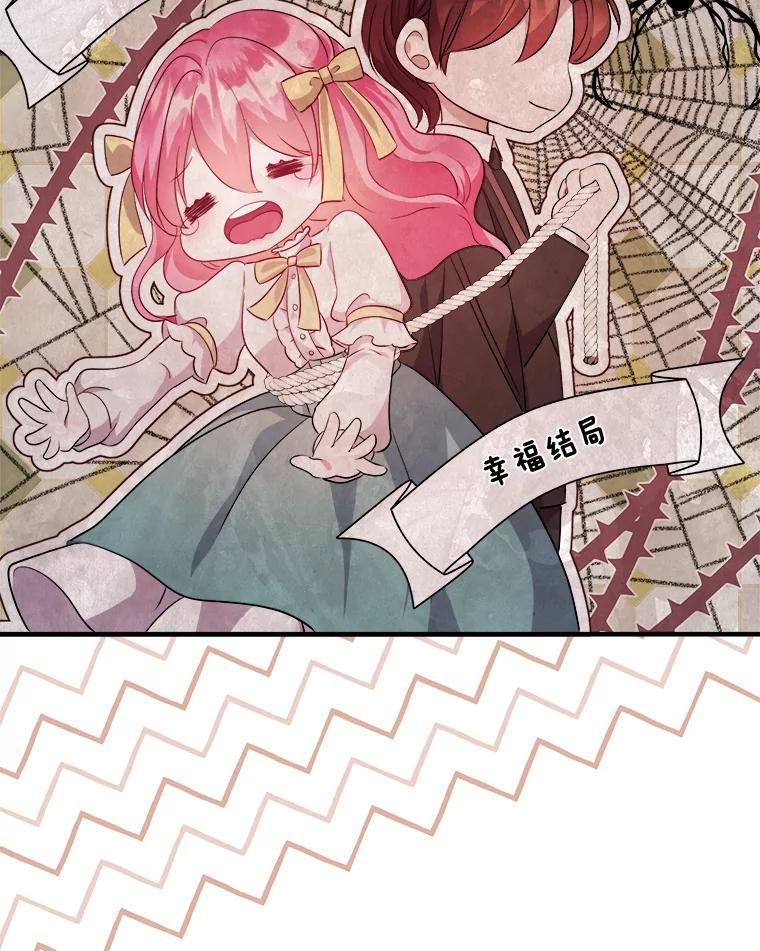 《滚开，结局由我定》11.开辟新路线 第100页