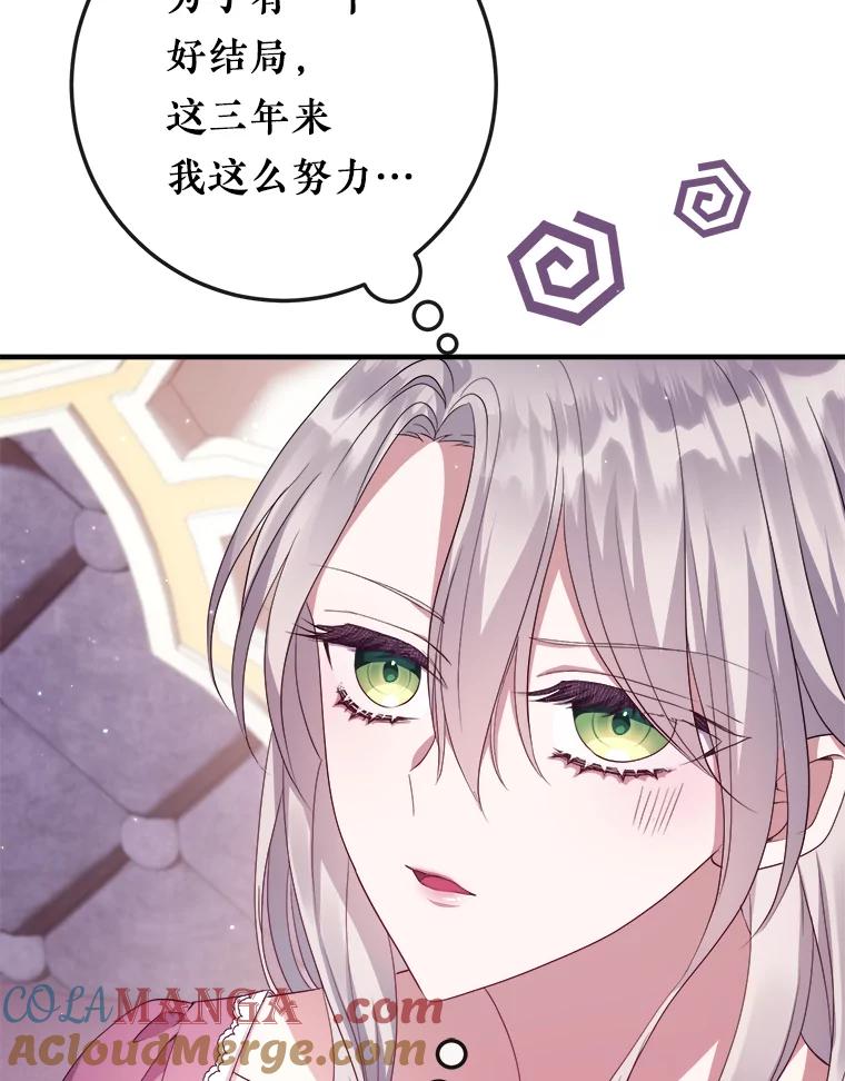 《滚开，结局由我定》11.开辟新路线 第97页