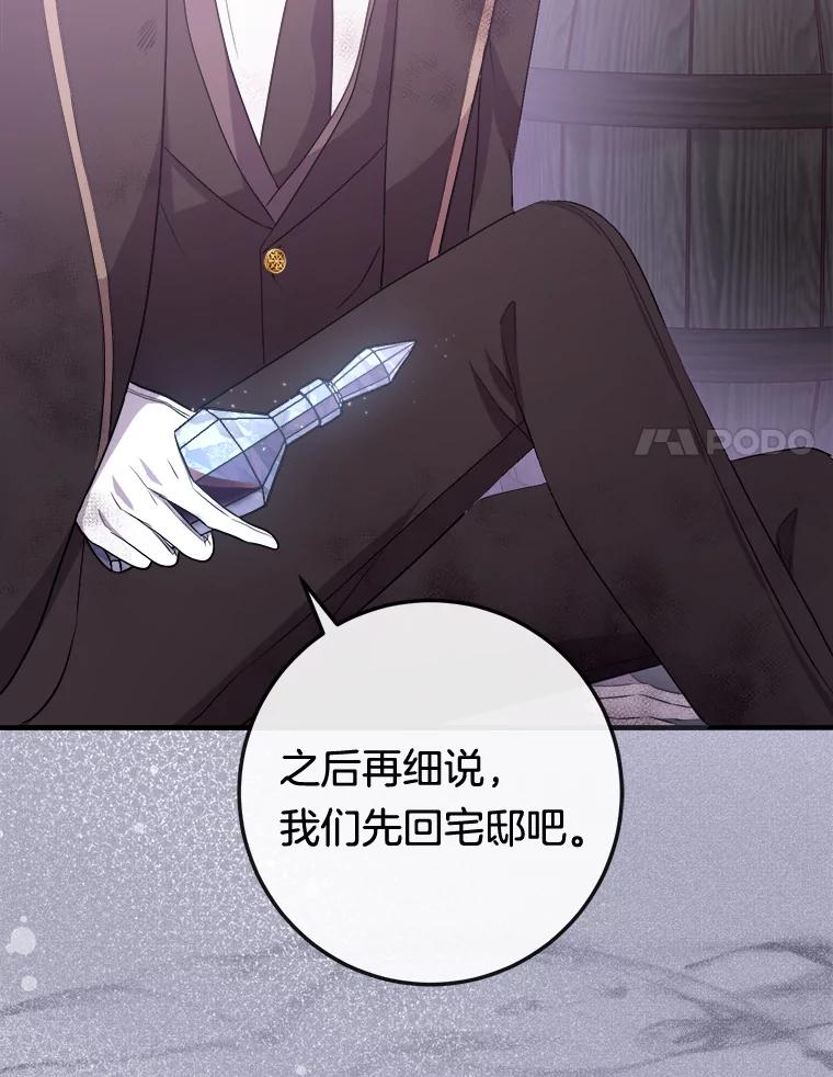 《滚开，结局由我定》11.开辟新路线 第118页