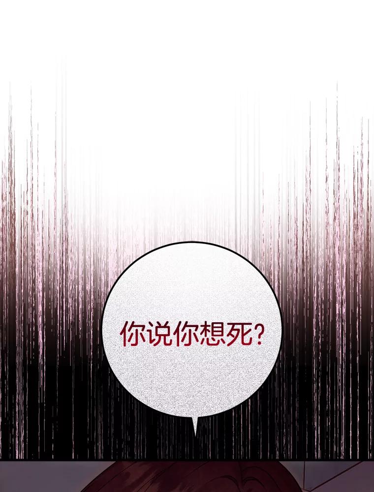 《滚开，结局由我定》11.开辟新路线 第43页