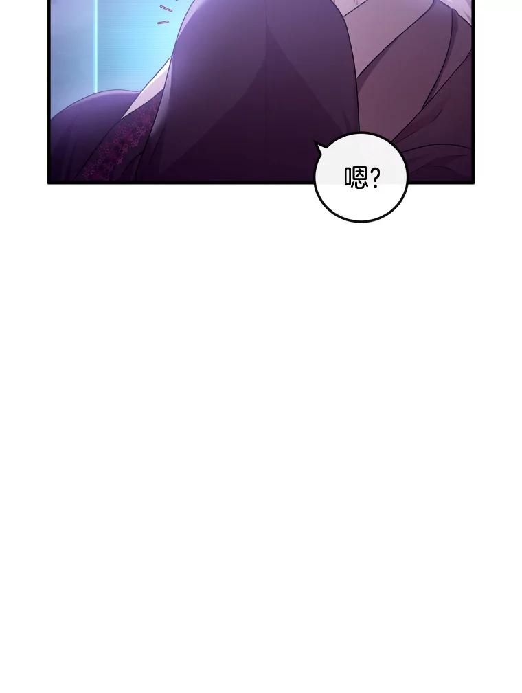 《滚开，结局由我定》11.开辟新路线 第76页