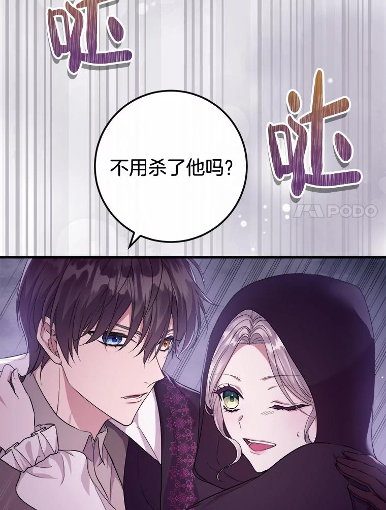 《滚开，结局由我定》11.开辟新路线 第68页