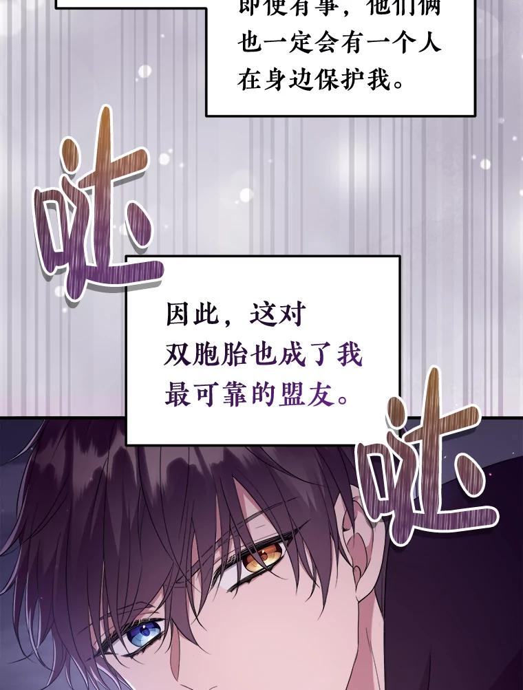 《滚开，结局由我定》11.开辟新路线 第70页