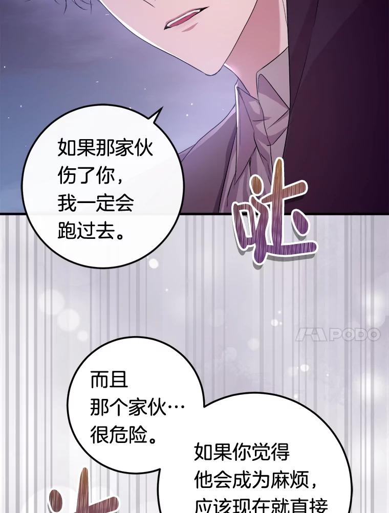 《滚开，结局由我定》11.开辟新路线 第71页