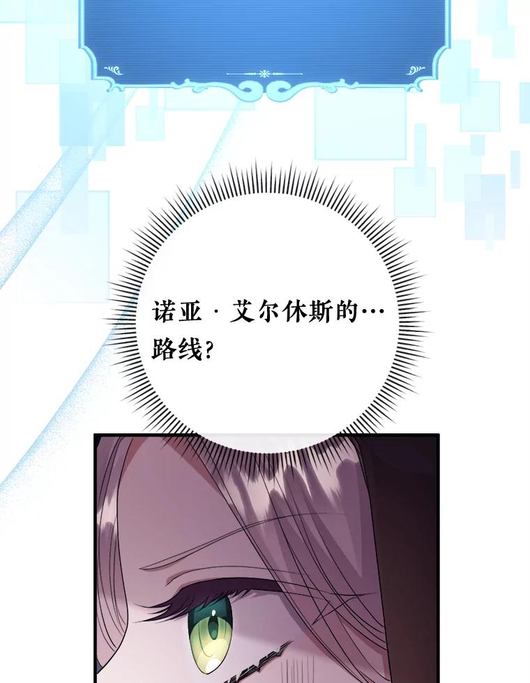 《滚开，结局由我定》11.开辟新路线 第83页