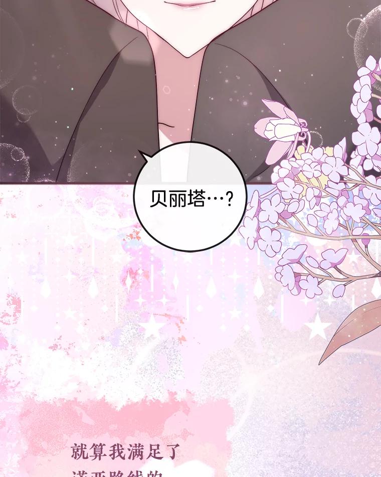 《滚开，结局由我定》11.开辟新路线 第110页