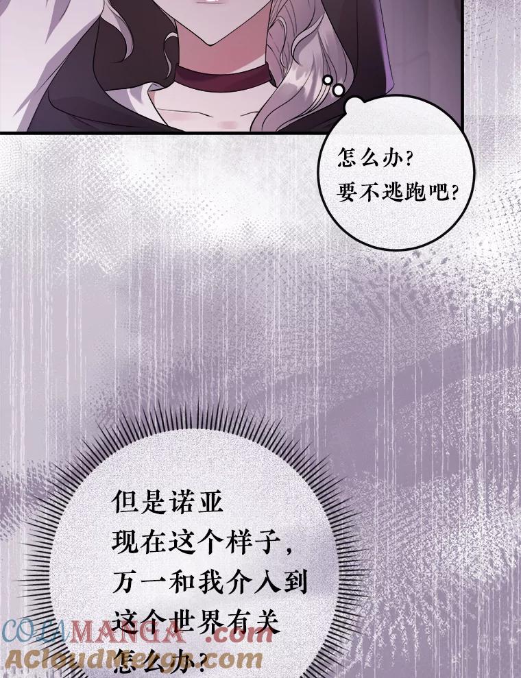 《滚开，结局由我定》11.开辟新路线 第29页