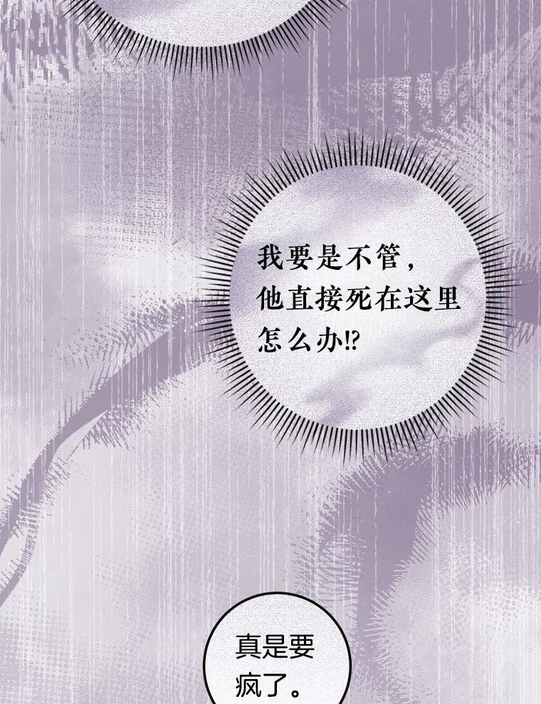 《滚开，结局由我定》11.开辟新路线 第30页