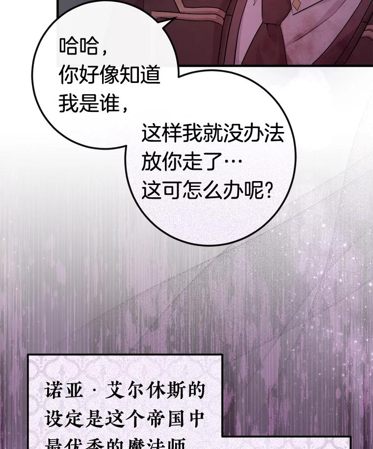 《滚开，结局由我定》11.开辟新路线 第23页