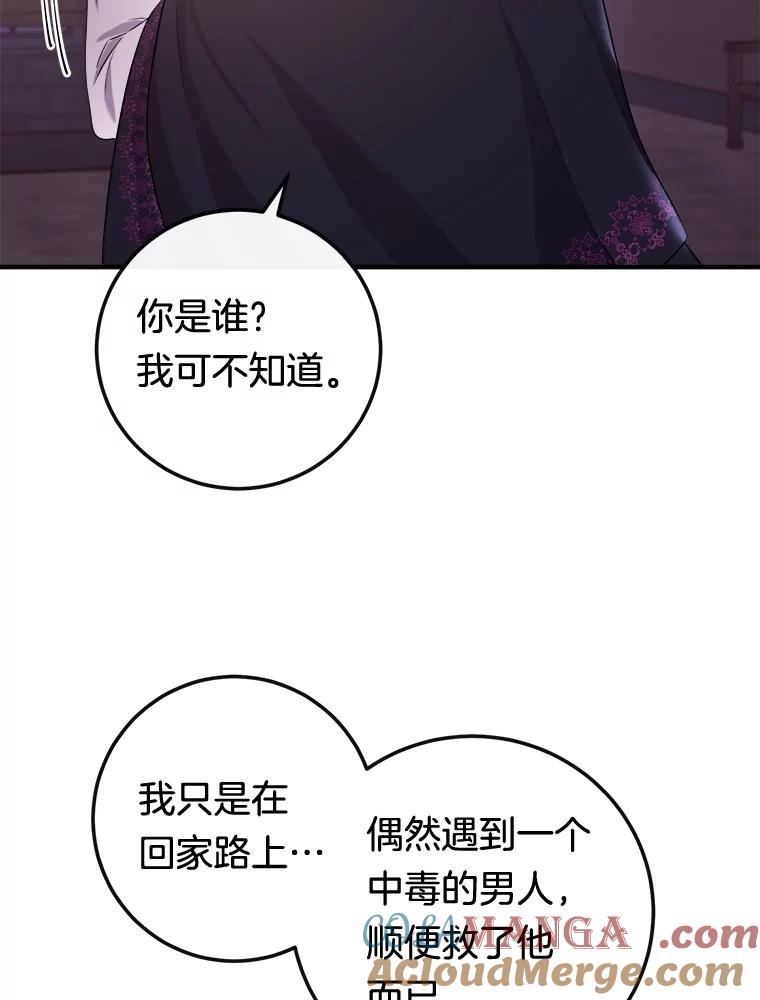 《滚开，结局由我定》11.开辟新路线 第49页