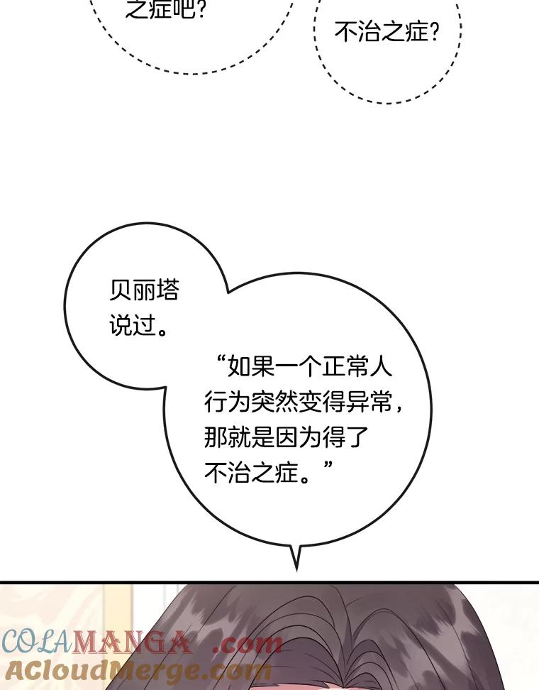 《滚开，结局由我定》11.开辟新路线 第93页