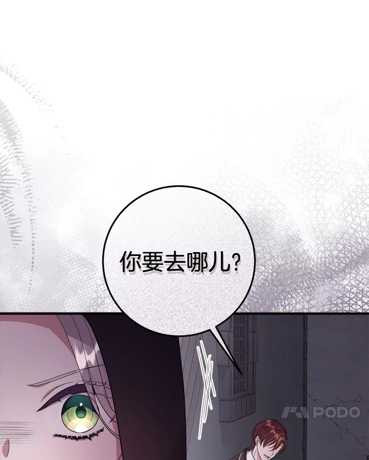 《滚开，结局由我定》11.开辟新路线 第54页