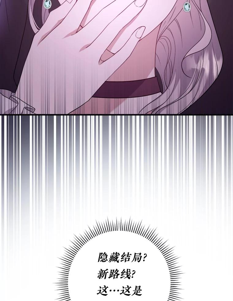 《滚开，结局由我定》11.开辟新路线 第79页