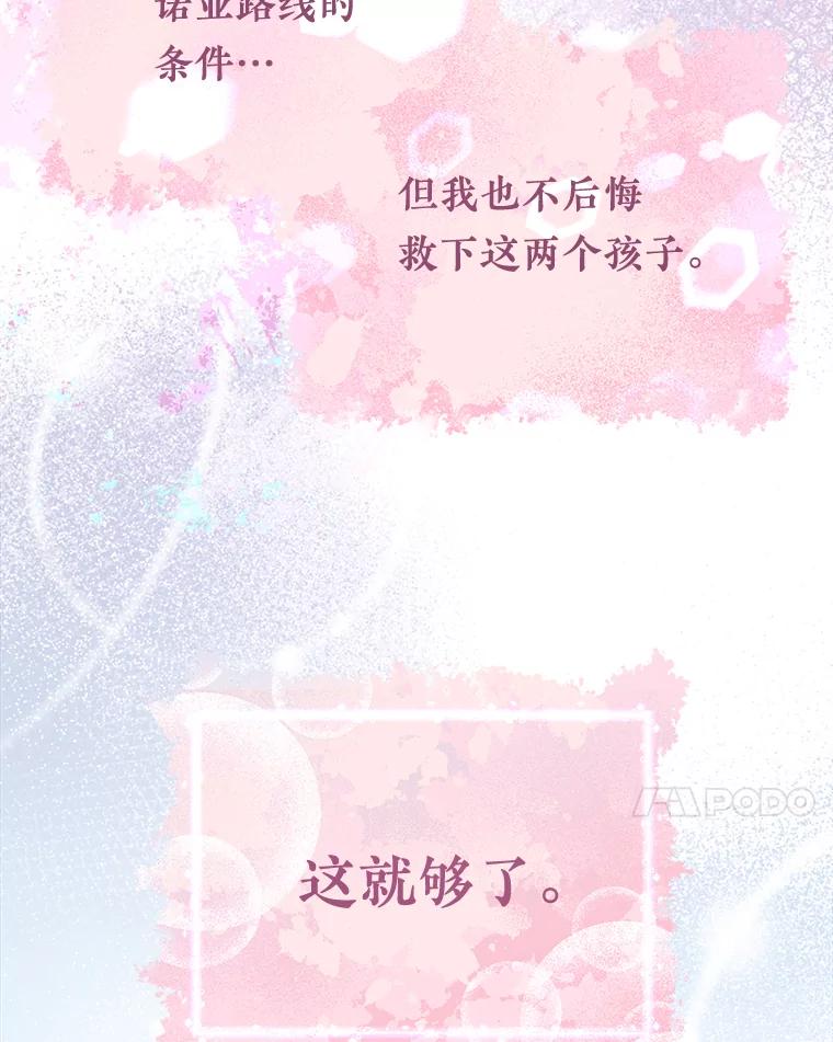 《滚开，结局由我定》11.开辟新路线 第111页