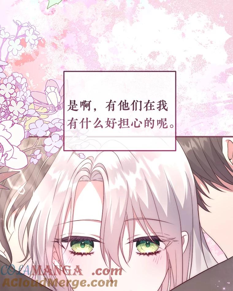 《滚开，结局由我定》11.开辟新路线 第109页