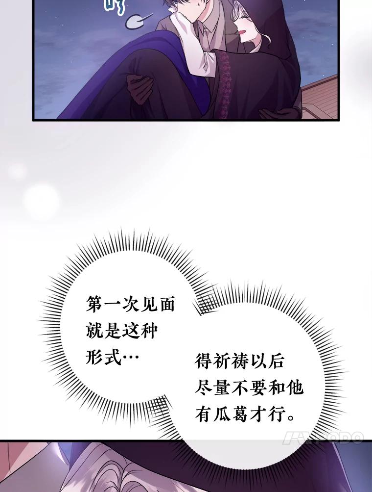 《滚开，结局由我定》11.开辟新路线 第74页