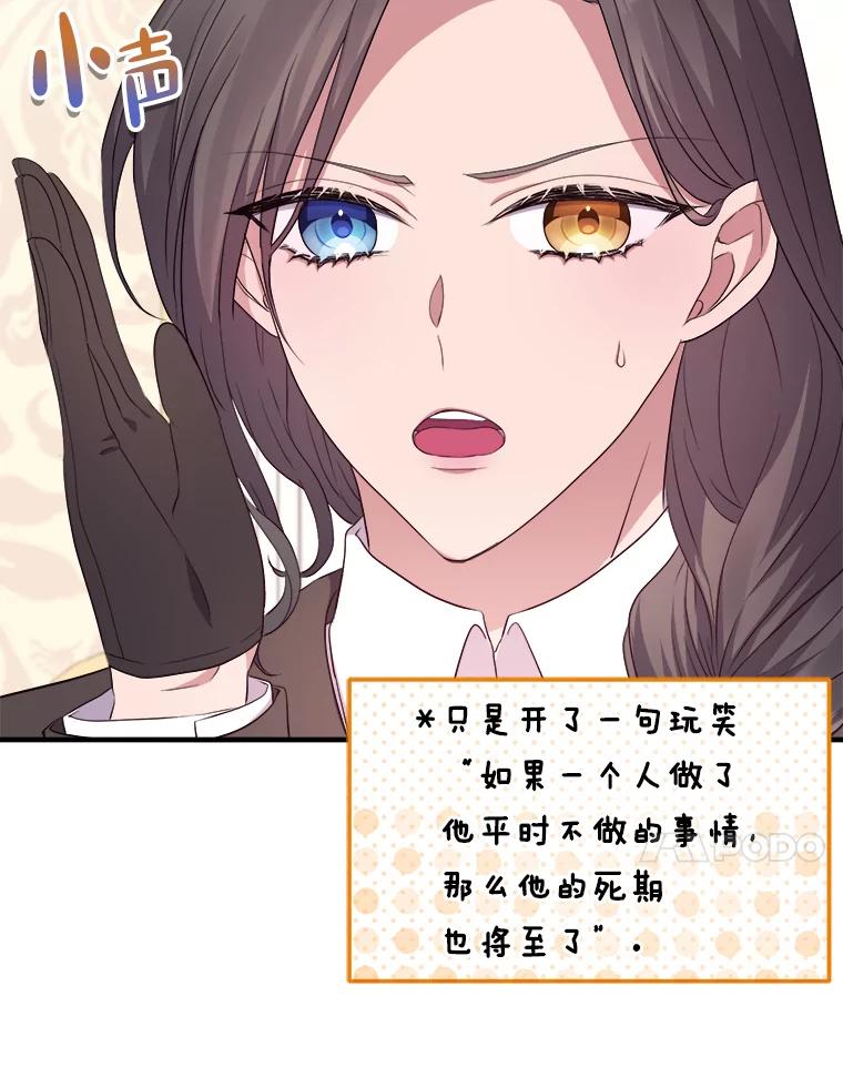 《滚开，结局由我定》11.开辟新路线 第94页