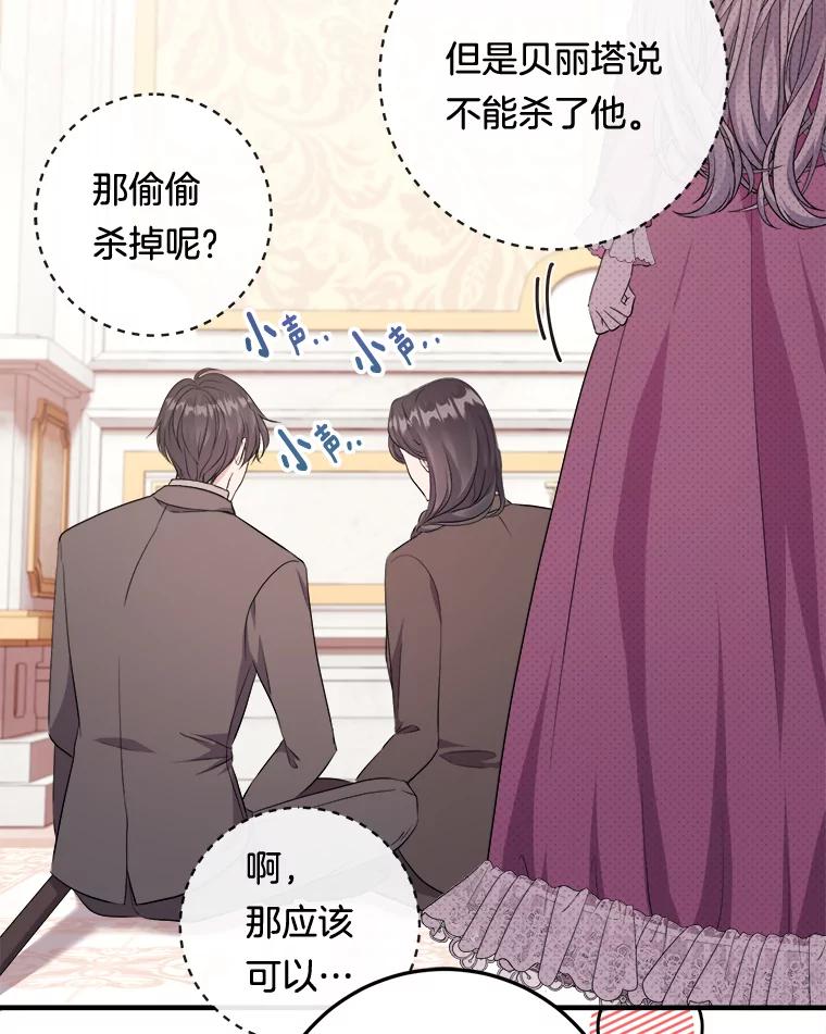 《滚开，结局由我定》11.开辟新路线 第103页