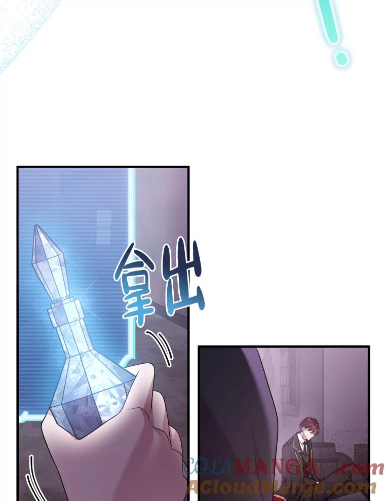 《滚开，结局由我定》11.开辟新路线 第33页