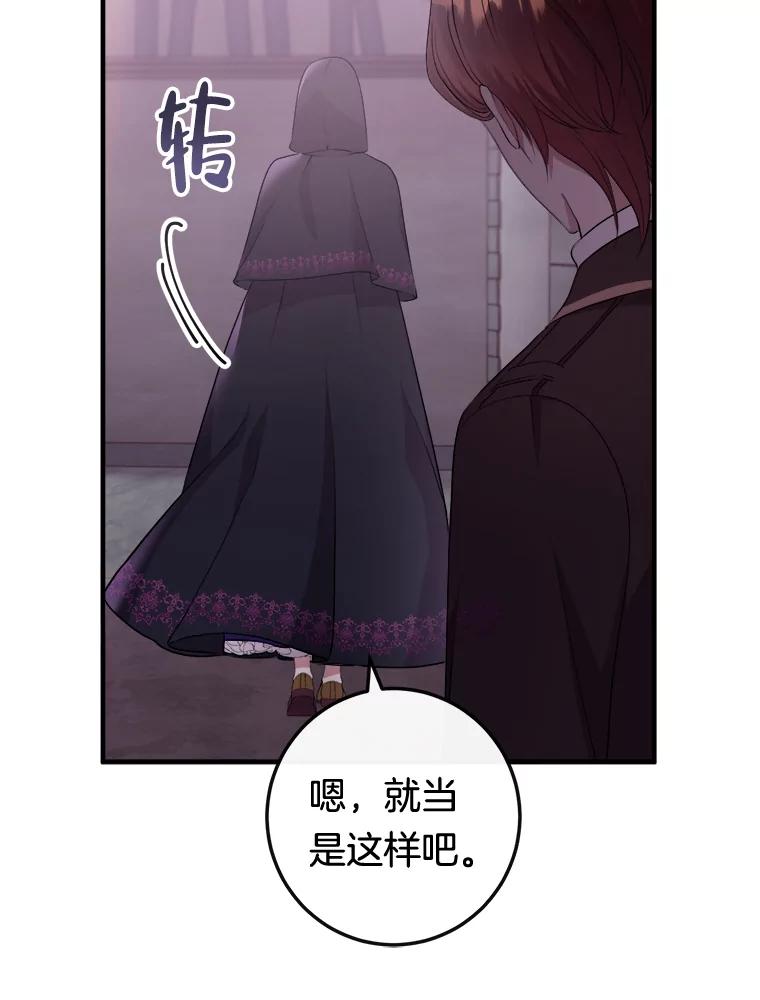 《滚开，结局由我定》11.开辟新路线 第52页