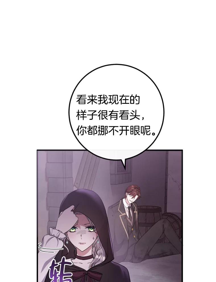 《滚开，结局由我定》11.开辟新路线 第27页