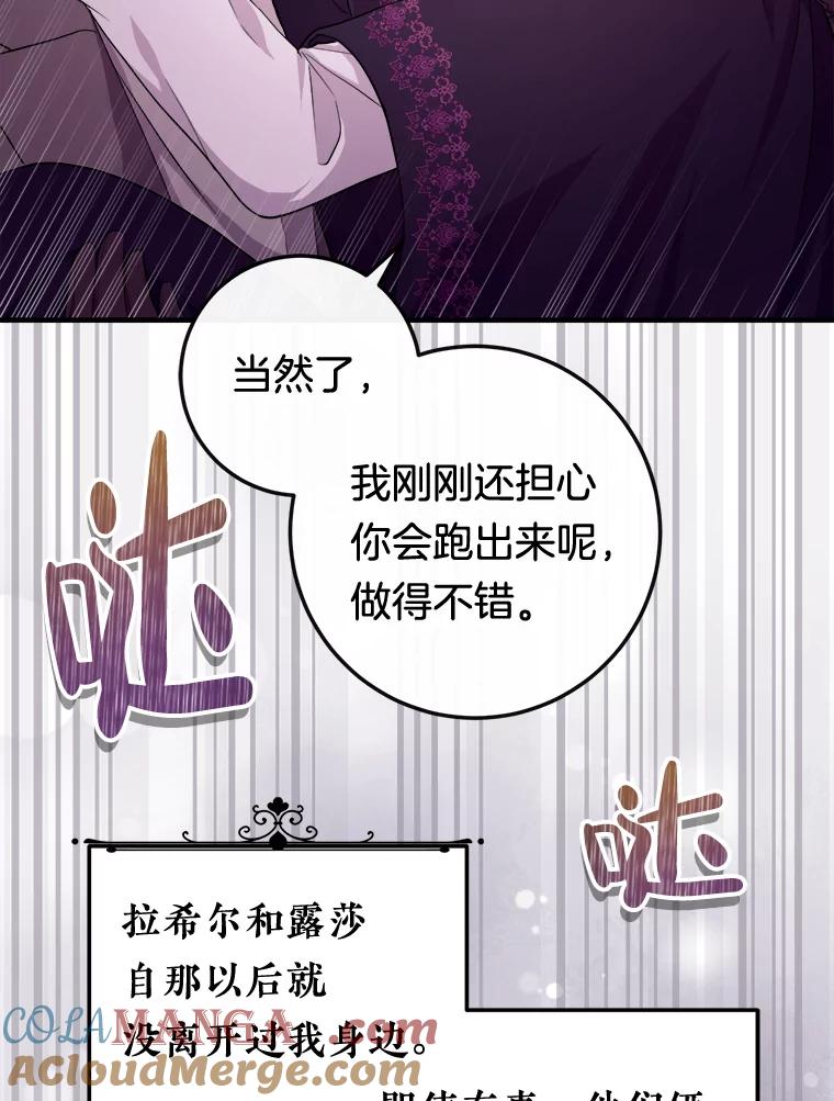 《滚开，结局由我定》11.开辟新路线 第69页