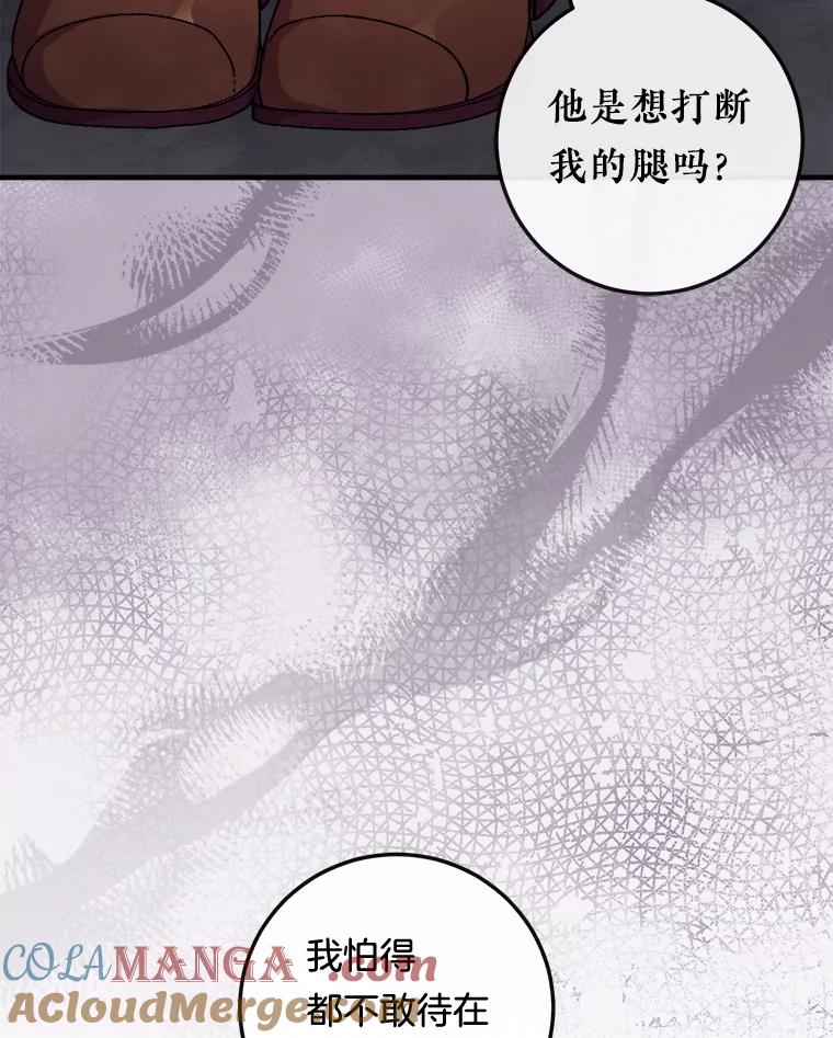 《滚开，结局由我定》11.开辟新路线 第57页