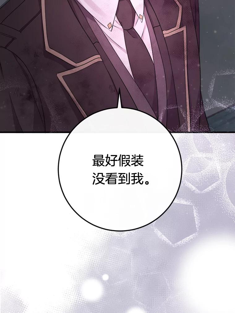 《滚开，结局由我定》11.开辟新路线 第12页