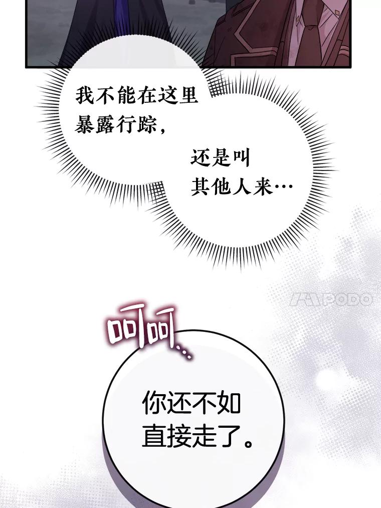 《滚开，结局由我定》11.开辟新路线 第10页