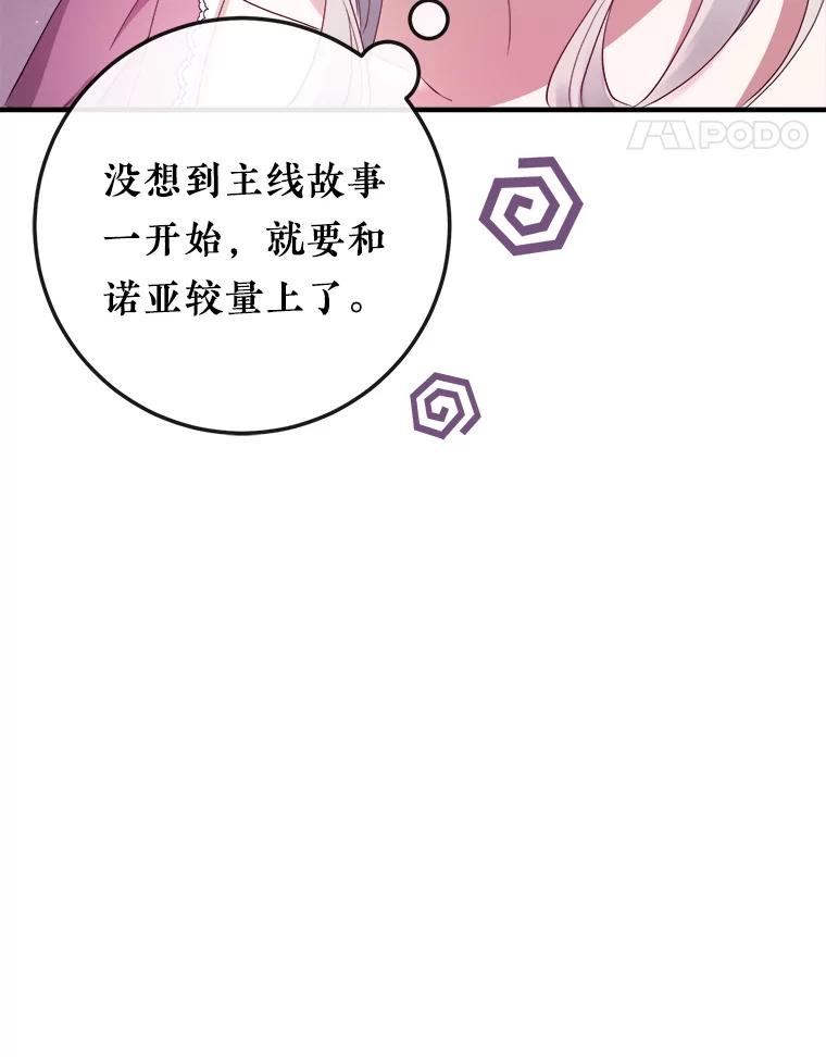 《滚开，结局由我定》11.开辟新路线 第98页