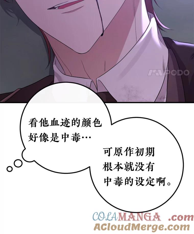 《滚开，结局由我定》11.开辟新路线 第25页